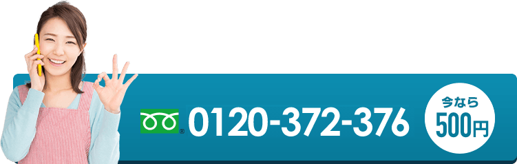 0120-372-376