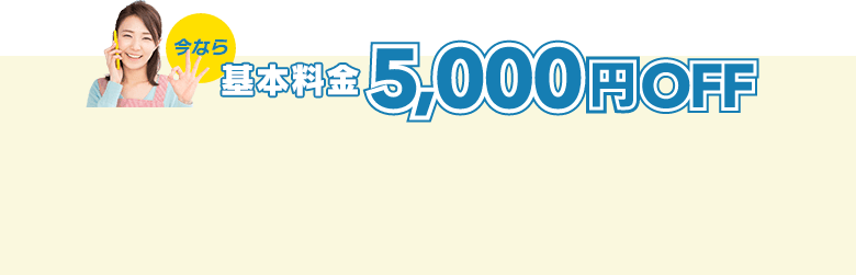 30％OFFキャンペーン