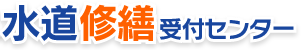 株式会社大和コーポレーション つまり・水漏れなど水廻りのトラブルは何でもお任せ！