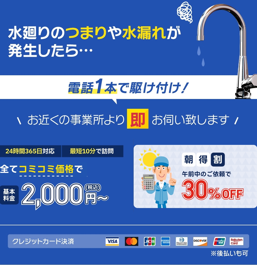 今だけ基本料金5,000円OFFの500円〜 各種クレジットカード決済・後払いも対応