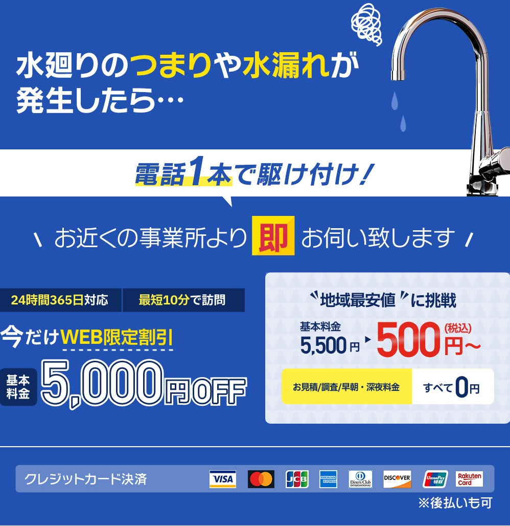 今だけ基本料金5,000円OFFの500円〜 各種クレジットカード決済・後払いも対応