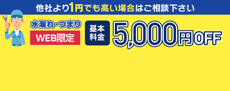 他社より1円でも高い場合はご相談ください